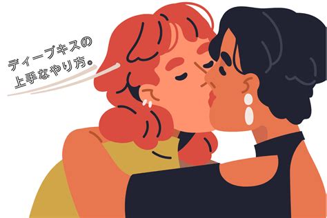 ディープキスのやり方｜上手な舌使いや気持ちいいキ 